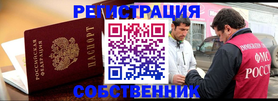 временная регистрация для школы в Эртили